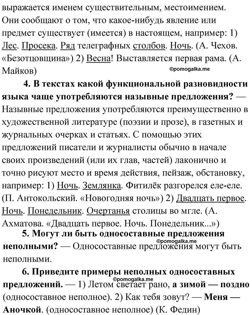 вопросы и задания для повторения, страница 163 русский язык 8 класс Бархударов 2023 год