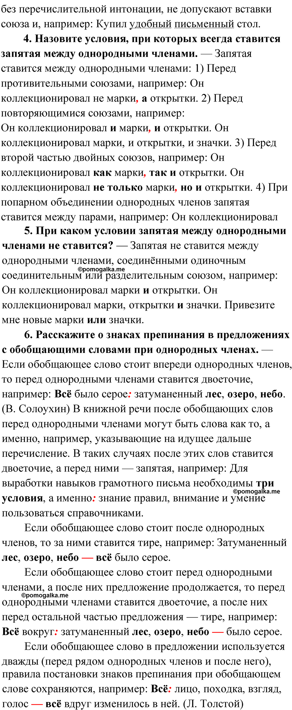 вопросы и задания для повторения, страница 193 русский язык 8 класс Бархударов 2023 год