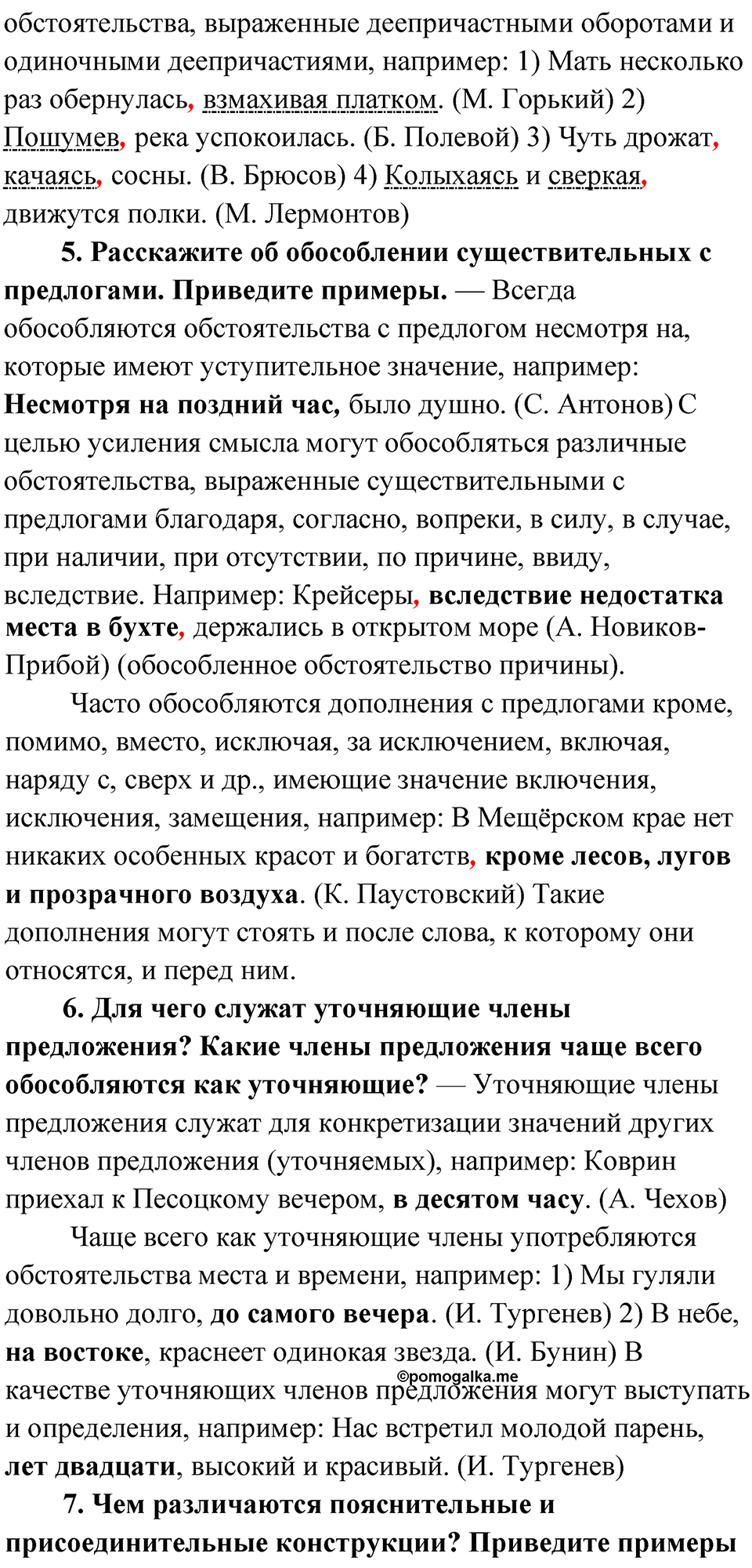 вопросы и задания для повторения, страница 230-231 русский язык 8 класс Бархударов 2023 год