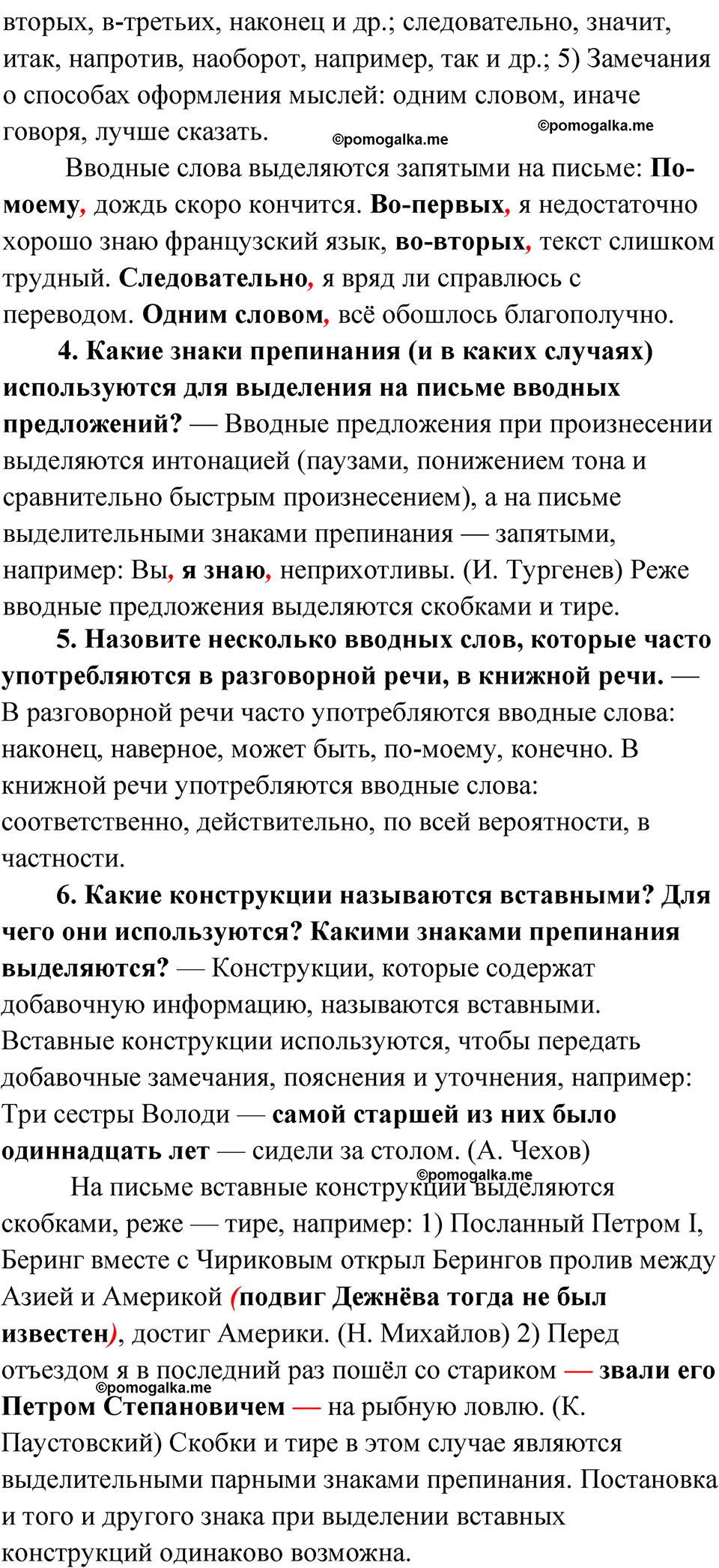 вопросы и задания для повторения, страница 254 русский язык 8 класс Бархударов 2023 год