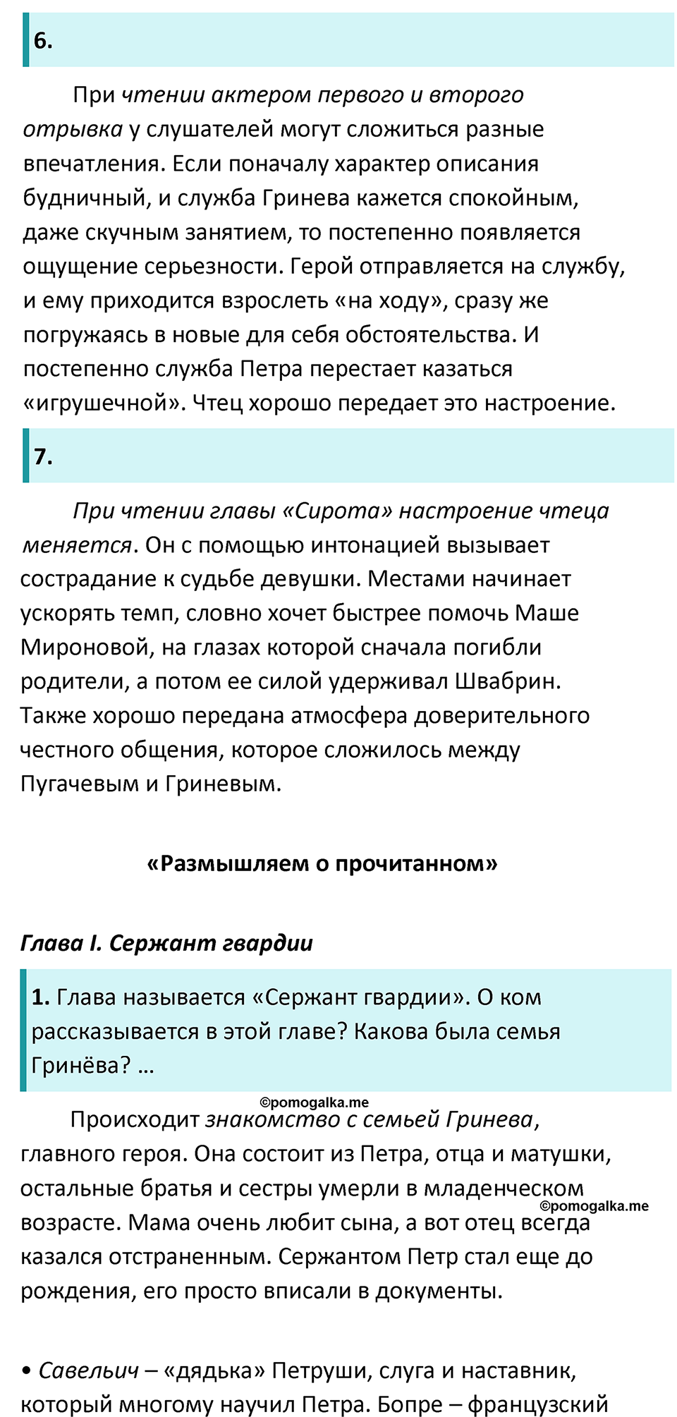 часть 1 страница 170 литература 8 класс Коровина, Журавлев 2022 год