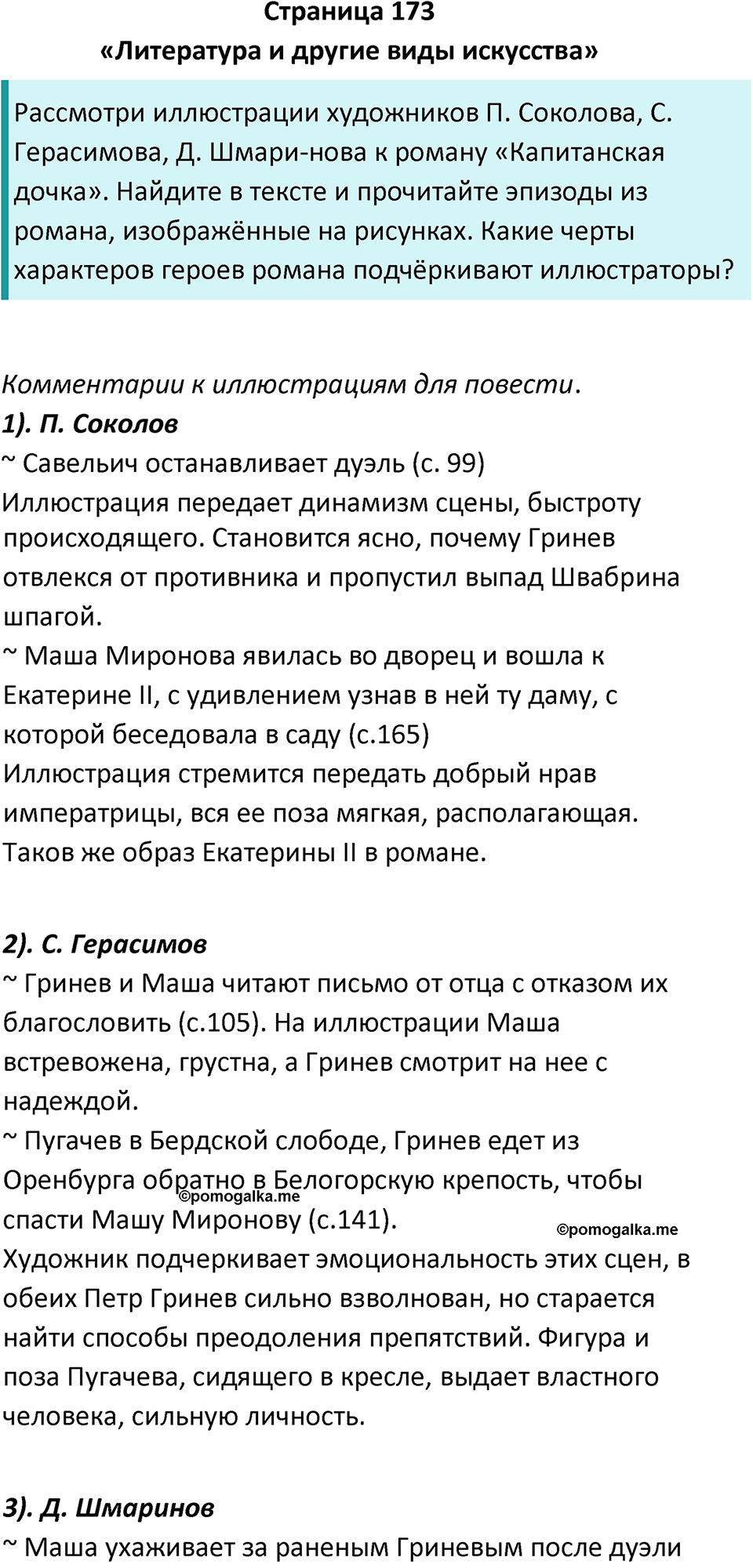 часть 1 страница 173 литература 8 класс Коровина, Журавлев 2022 год