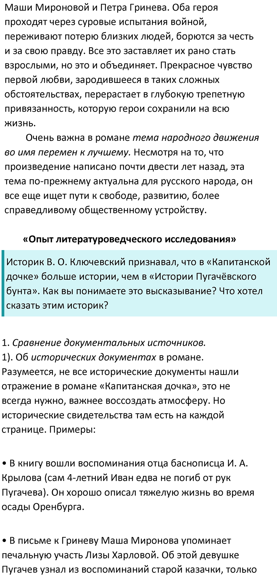 часть 1 страница 173 литература 8 класс Коровина, Журавлев 2022 год