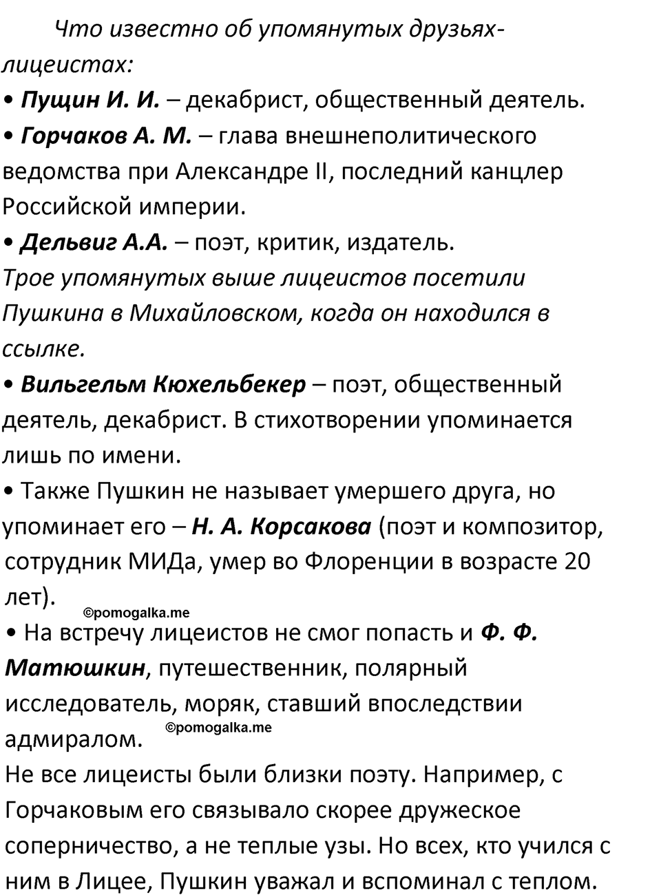 часть 1 страница 178 литература 8 класс Коровина, Журавлев 2022 год