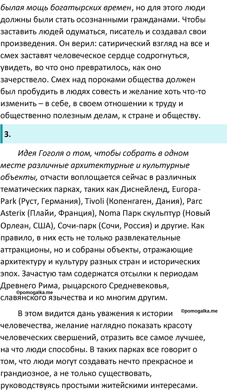 часть 1 страница 213 литература 8 класс Коровина, Журавлев 2022 год