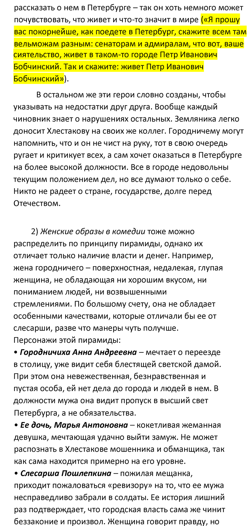 часть 1 страница 295 литература 8 класс Коровина, Журавлев 2022 год