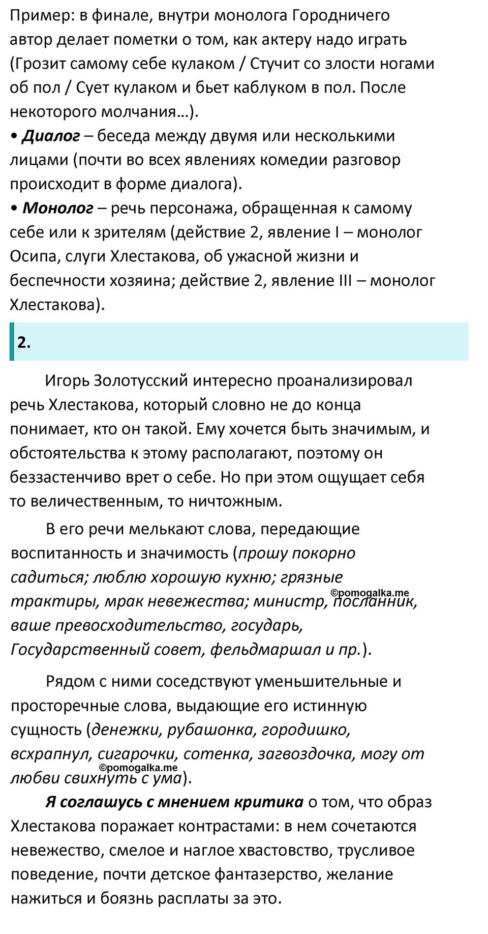 часть 1 страница 296 литература 8 класс Коровина, Журавлев 2022 год