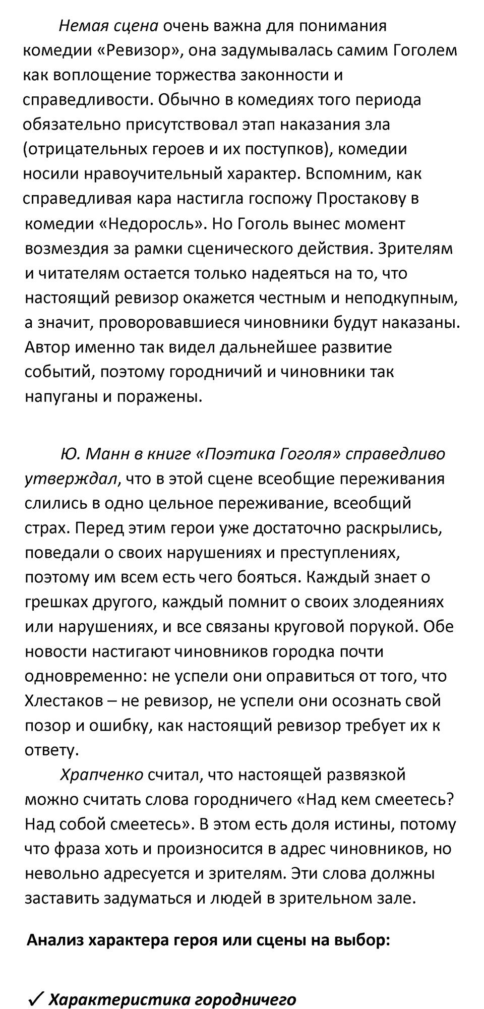 часть 1 страница 297 литература 8 класс Коровина, Журавлев 2022 год