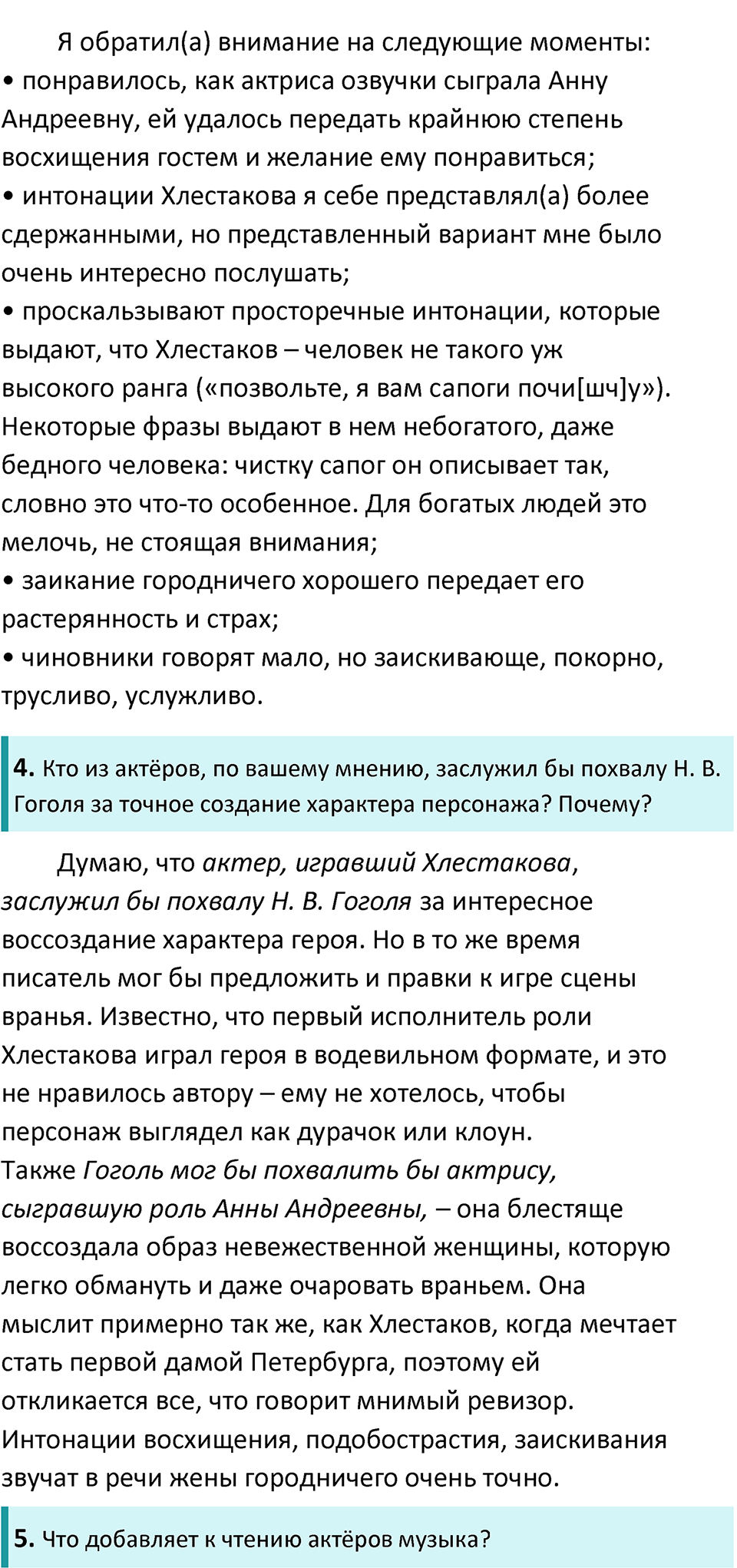 часть 1 страница 298 литература 8 класс Коровина, Журавлев 2022 год