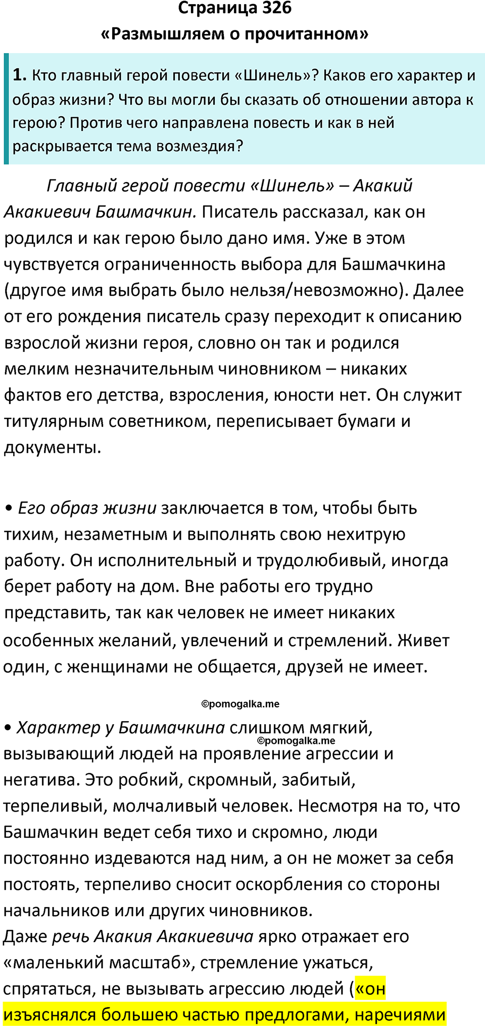 часть 1 страница 326 литература 8 класс Коровина, Журавлев 2022 год