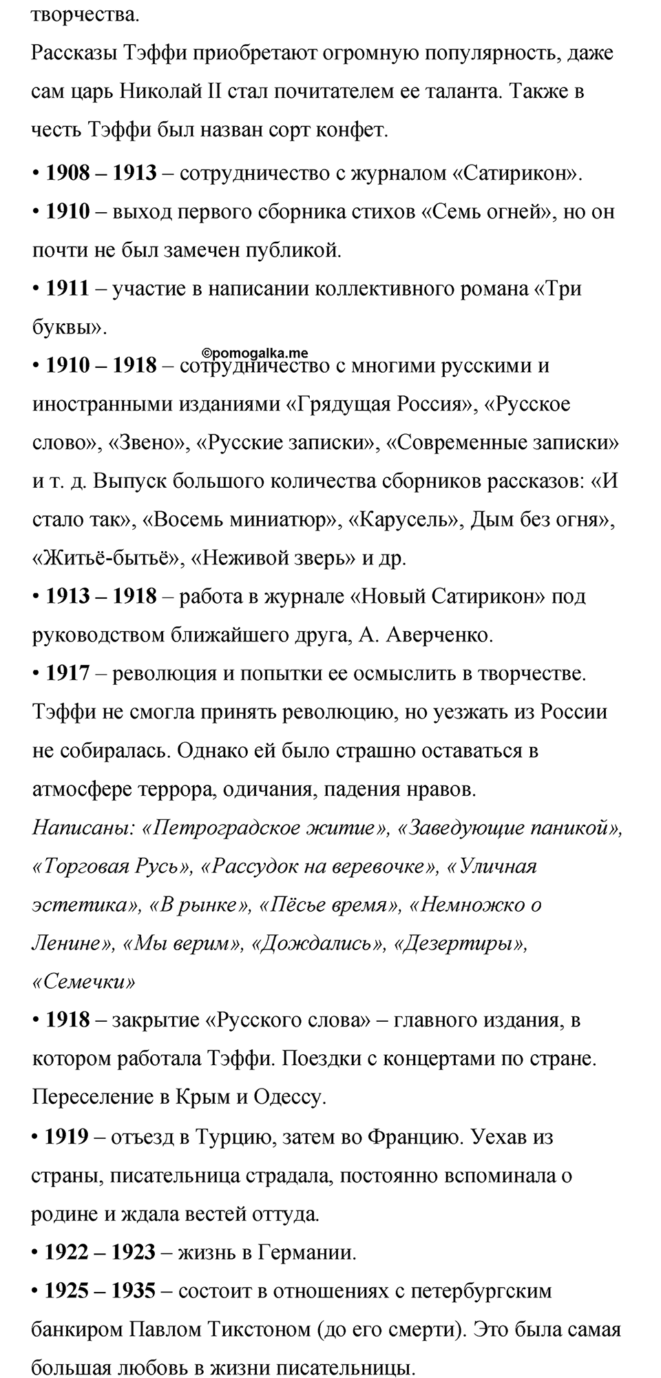 часть 2 страница 100 литература 8 класс Коровина, Журавлев 2022 год