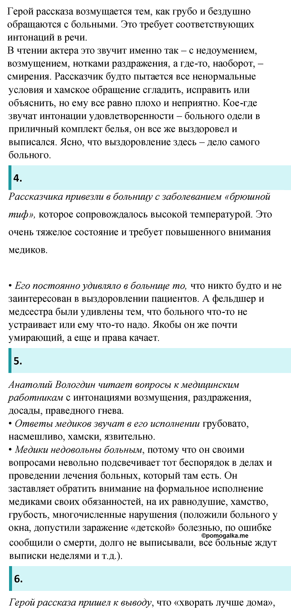 часть 2 страница 109 литература 8 класс Коровина, Журавлев 2022 год