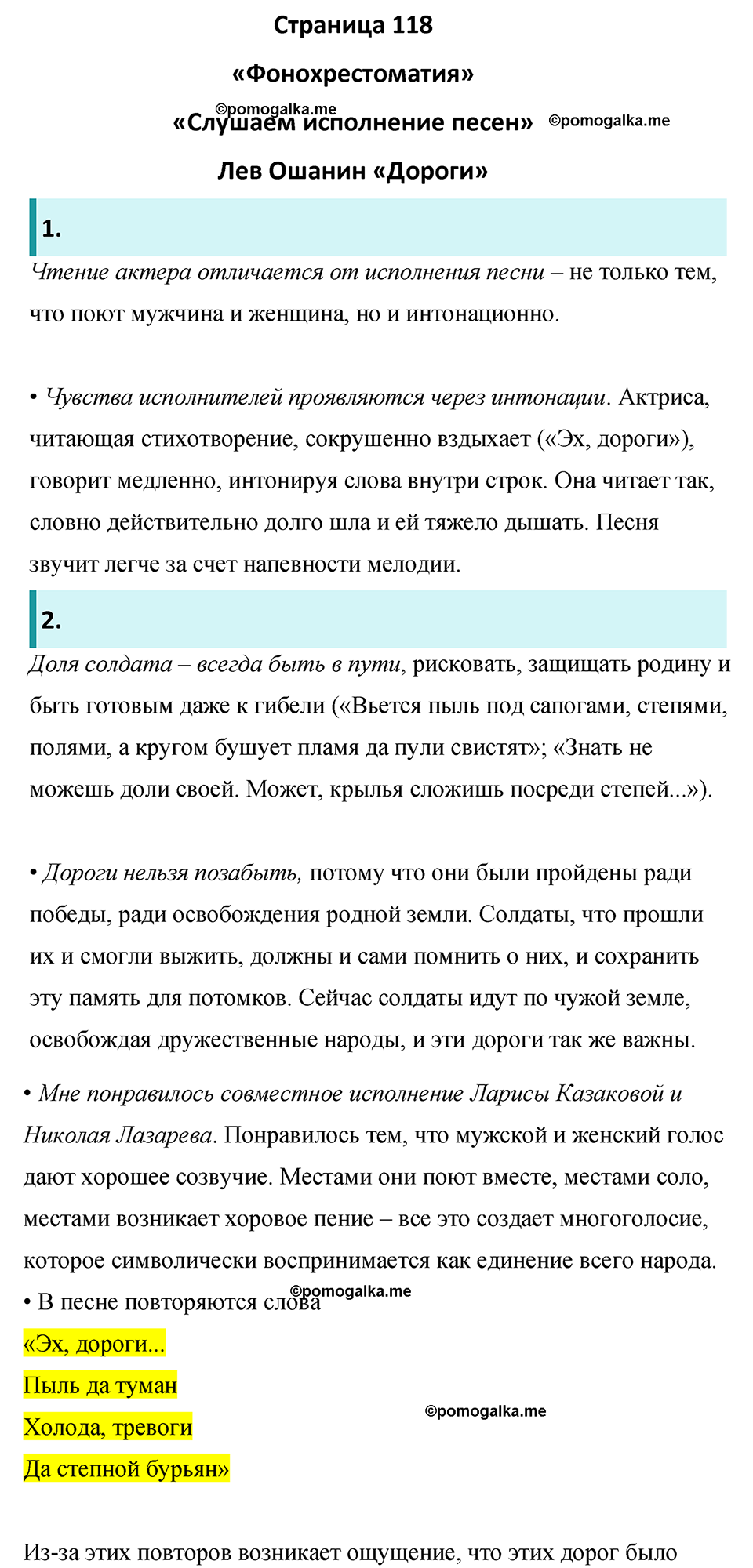 часть 2 страница 118 литература 8 класс Коровина, Журавлев 2022 год