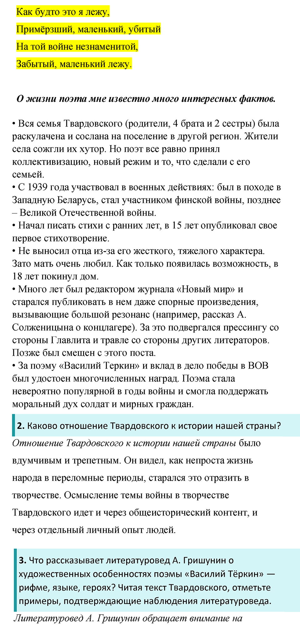 часть 2 страница 124 литература 8 класс Коровина, Журавлев 2022 год