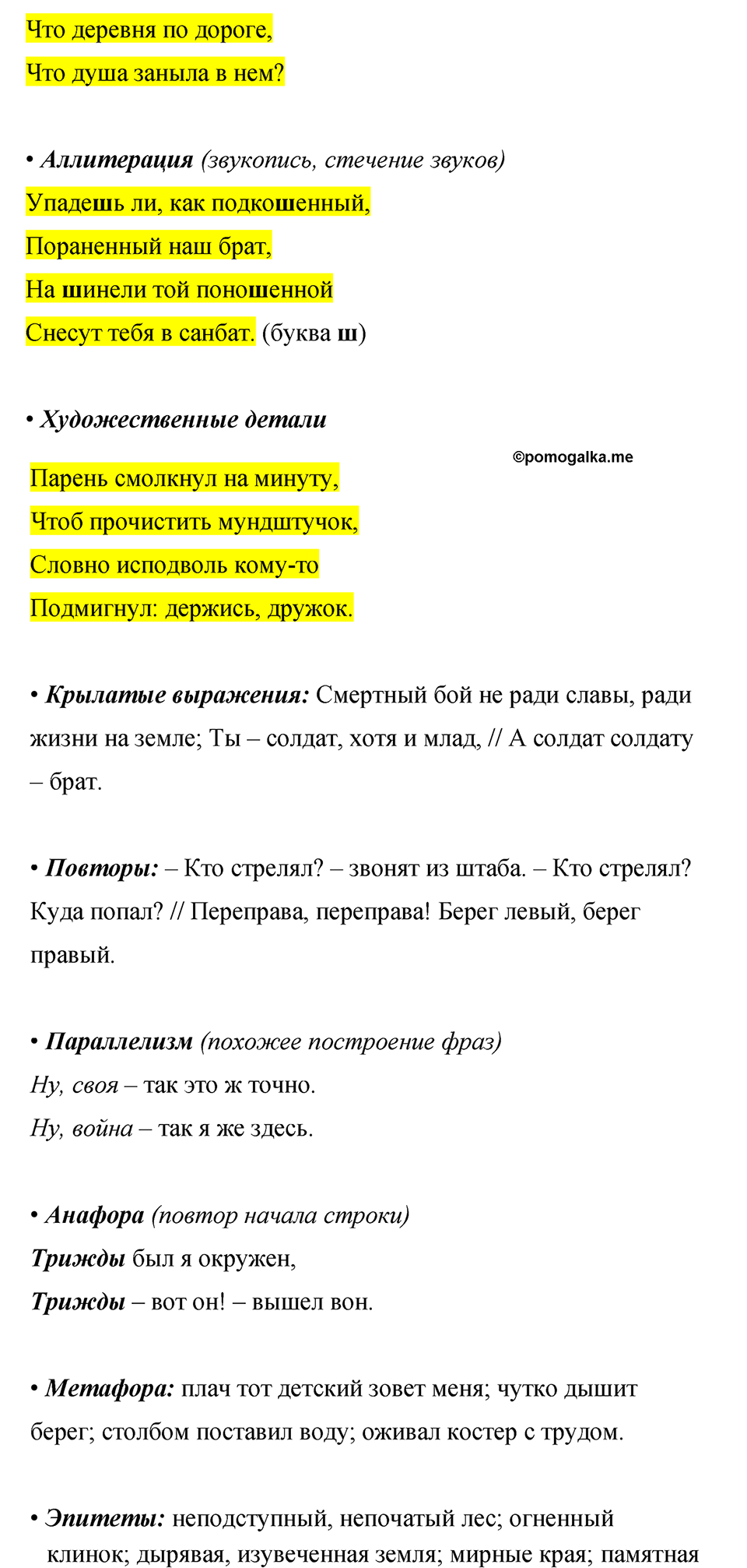часть 2 страница 124 литература 8 класс Коровина, Журавлев 2022 год