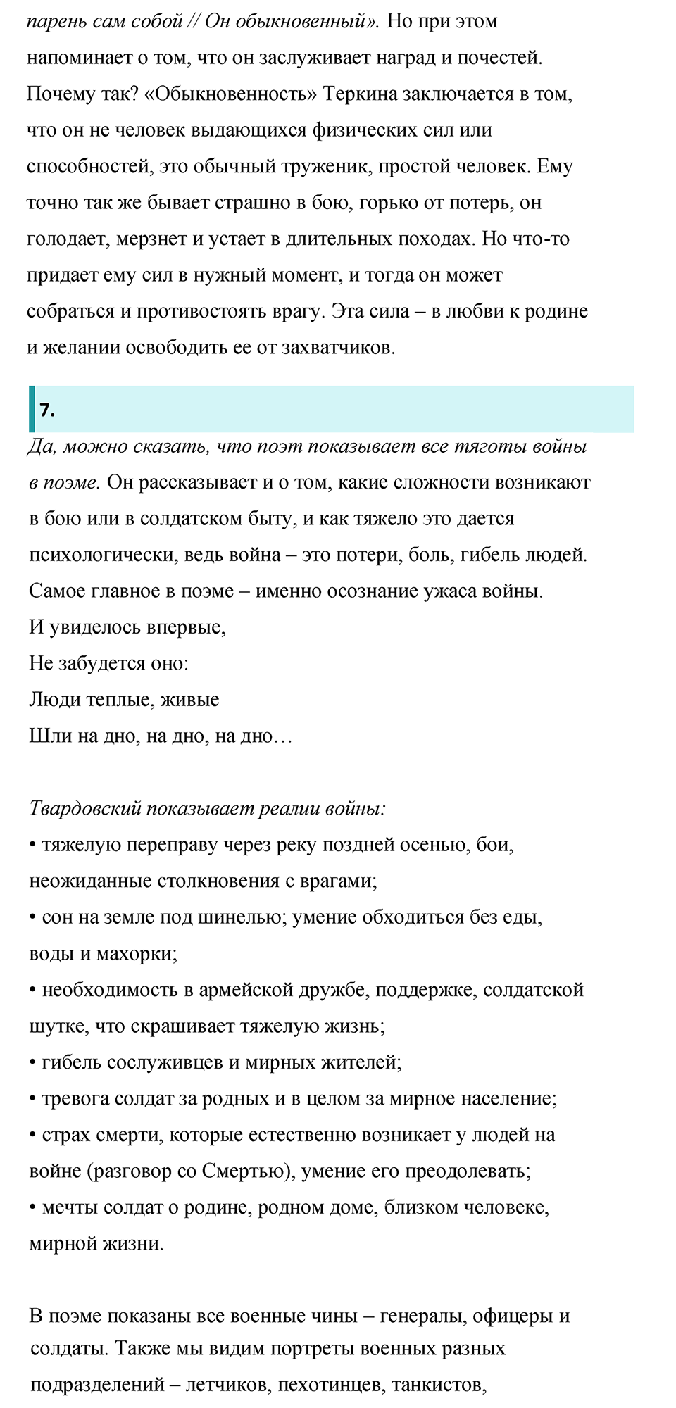 часть 2 страница 158 литература 8 класс Коровина, Журавлев 2022 год