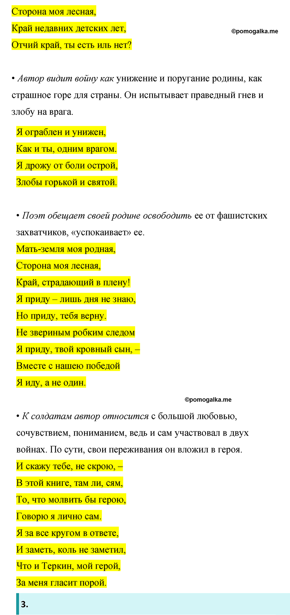 часть 2 страница 159 литература 8 класс Коровина, Журавлев 2022 год
