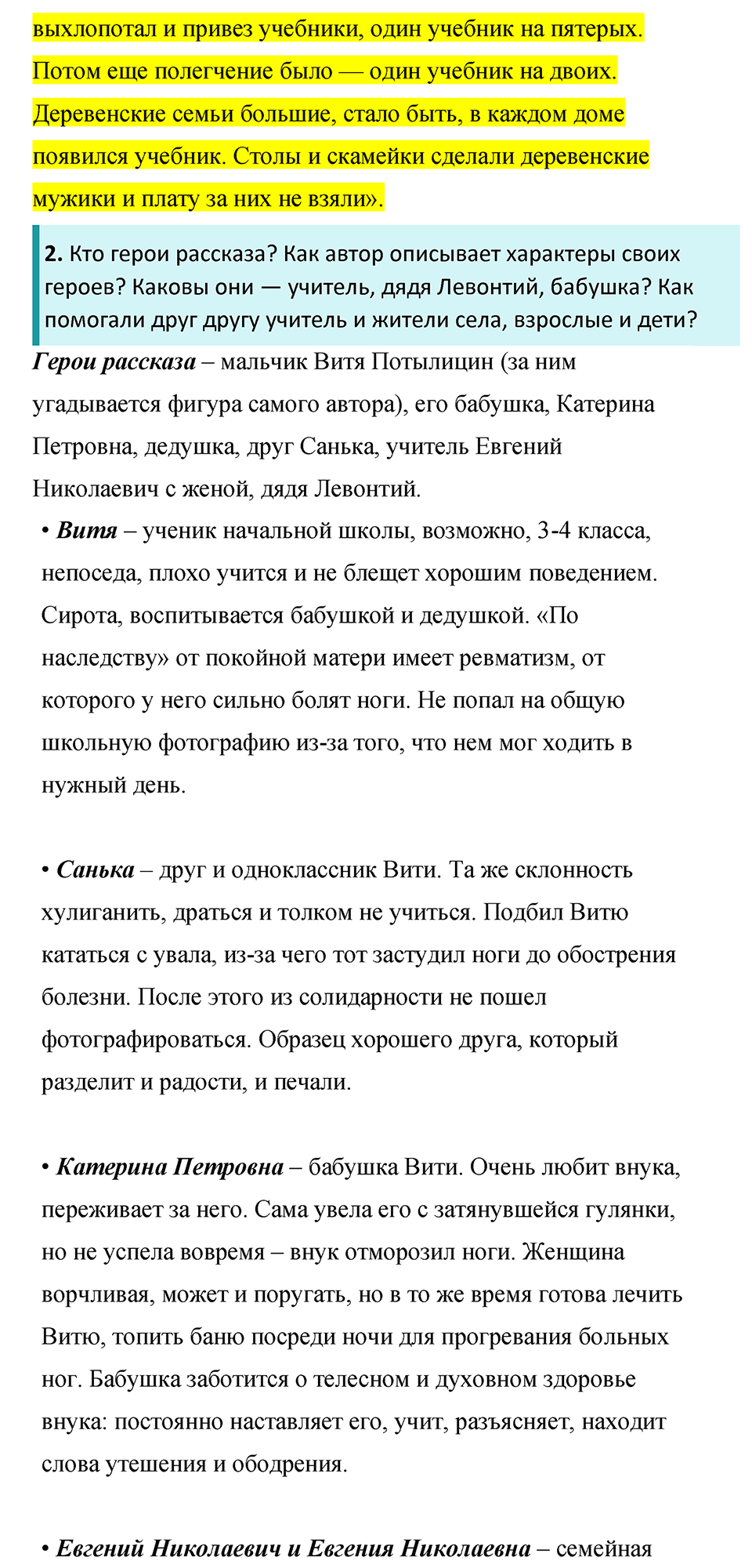 часть 2 страница 176 литература 8 класс Коровина, Журавлев 2022 год