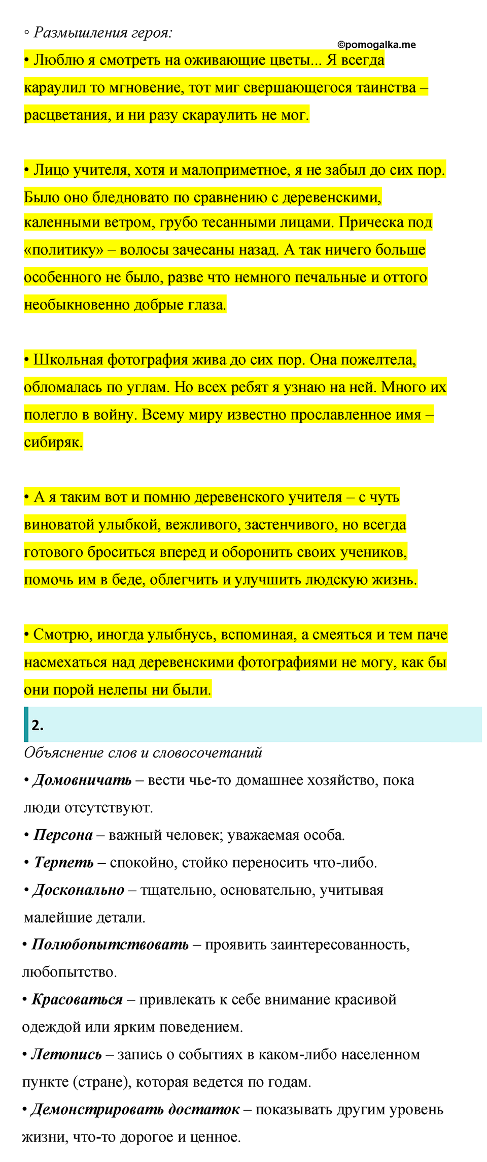 часть 2 страница 176 литература 8 класс Коровина, Журавлев 2022 год