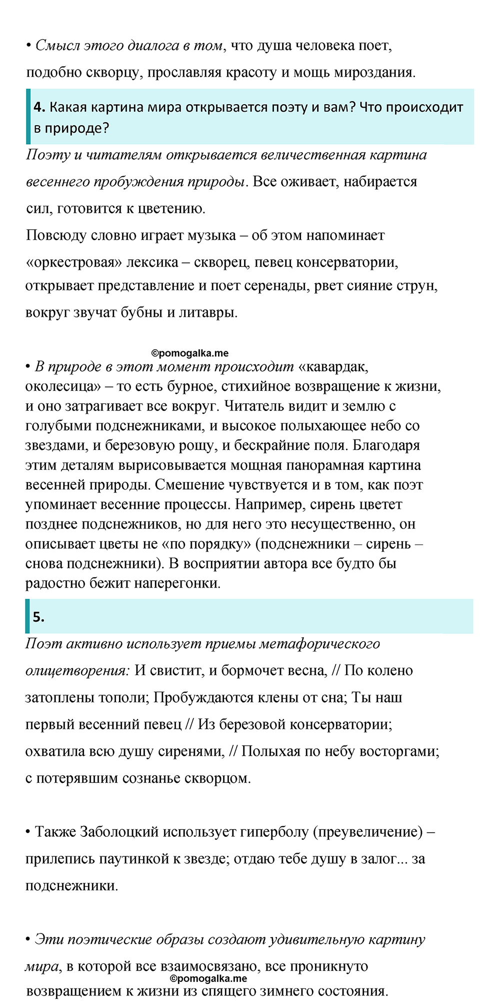 часть 2 страница 189 литература 8 класс Коровина, Журавлев 2022 год