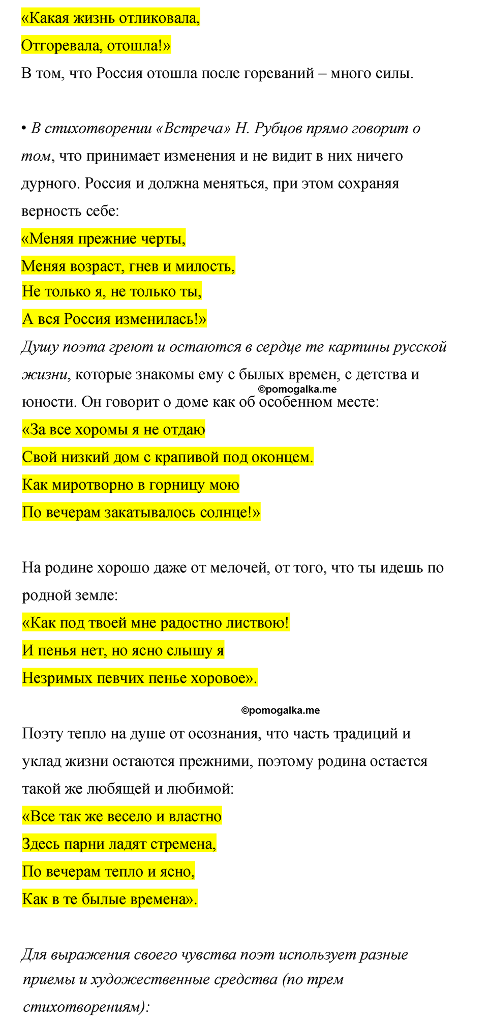 часть 2 страница 192 литература 8 класс Коровина, Журавлев 2022 год