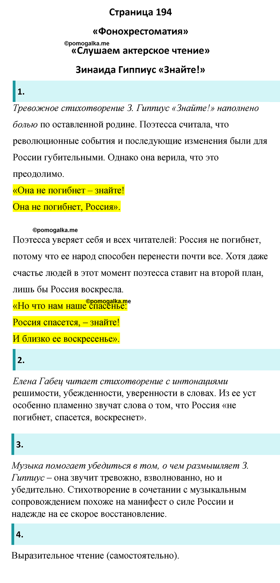 часть 2 страница 194 литература 8 класс Коровина, Журавлев 2022 год