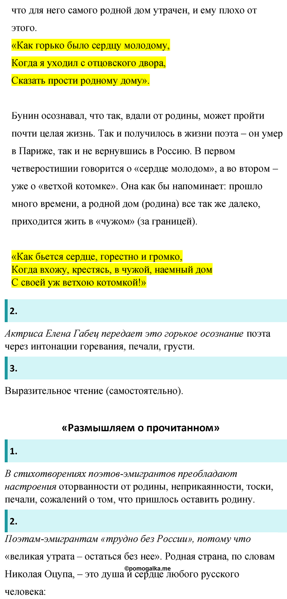 часть 2 страница 196 литература 8 класс Коровина, Журавлев 2022 год
