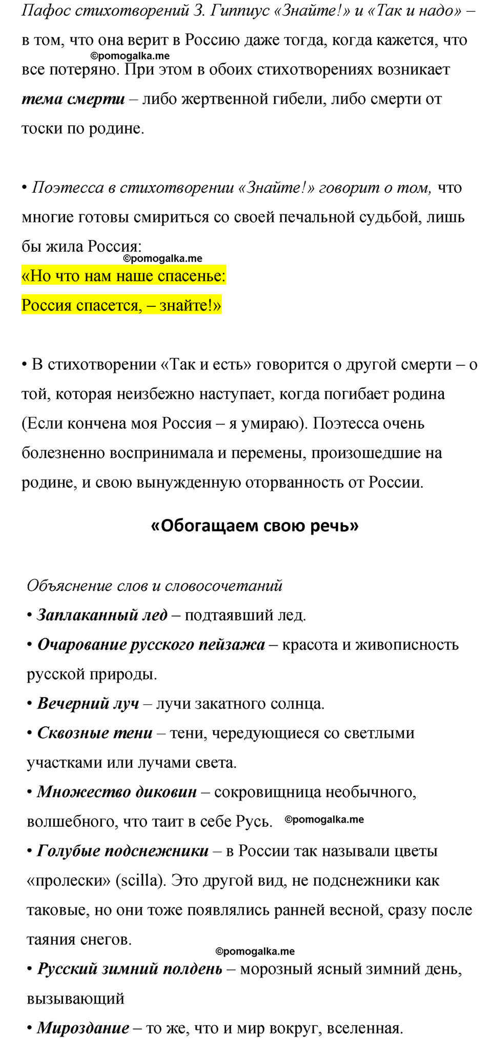 часть 2 страница 197 литература 8 класс Коровина, Журавлев 2022 год