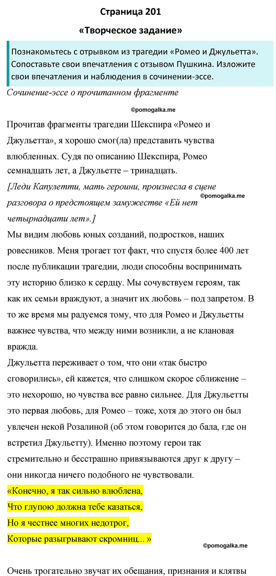 часть 2 страница 201 литература 8 класс Коровина, Журавлев 2022 год