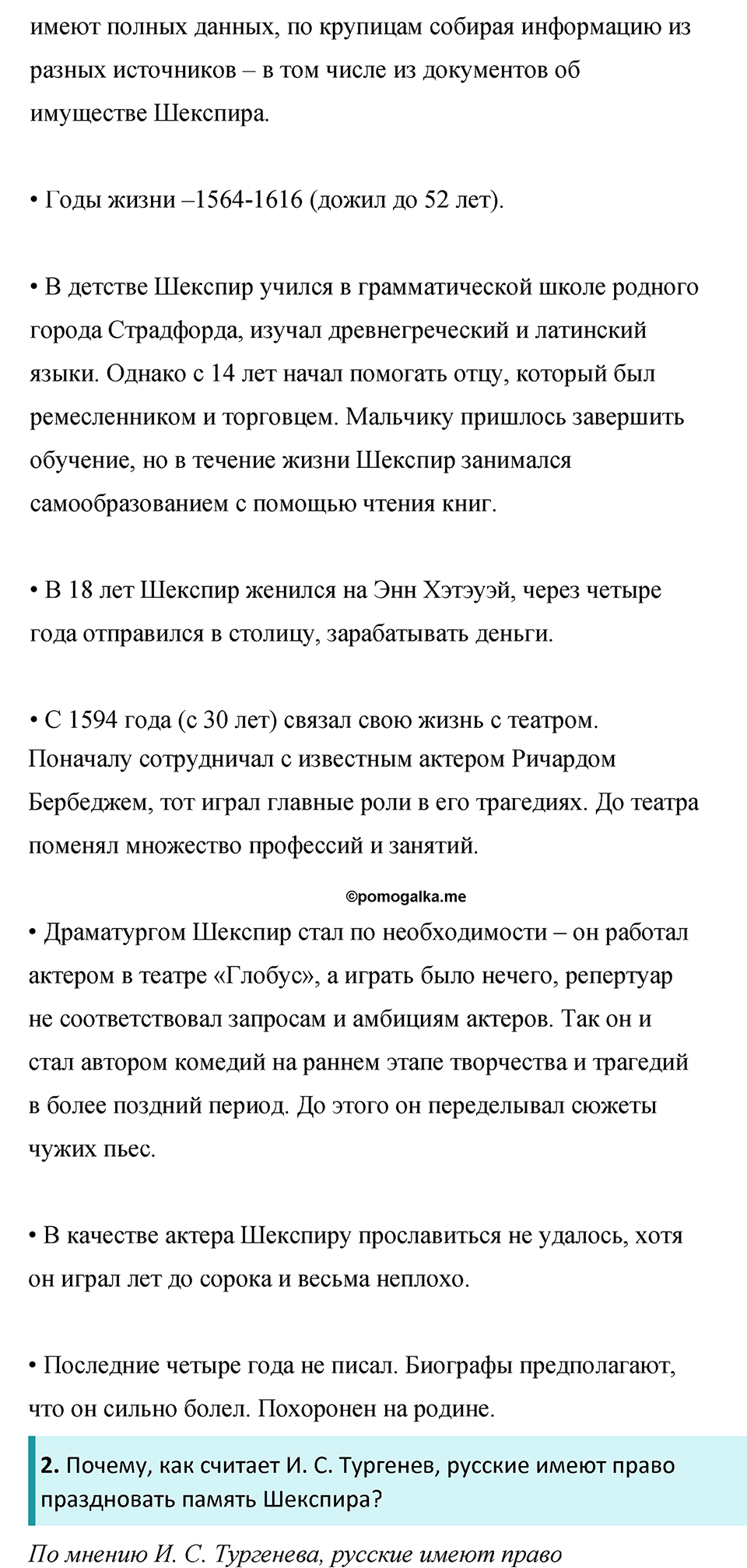 часть 2 страница 212 литература 8 класс Коровина, Журавлев 2022 год