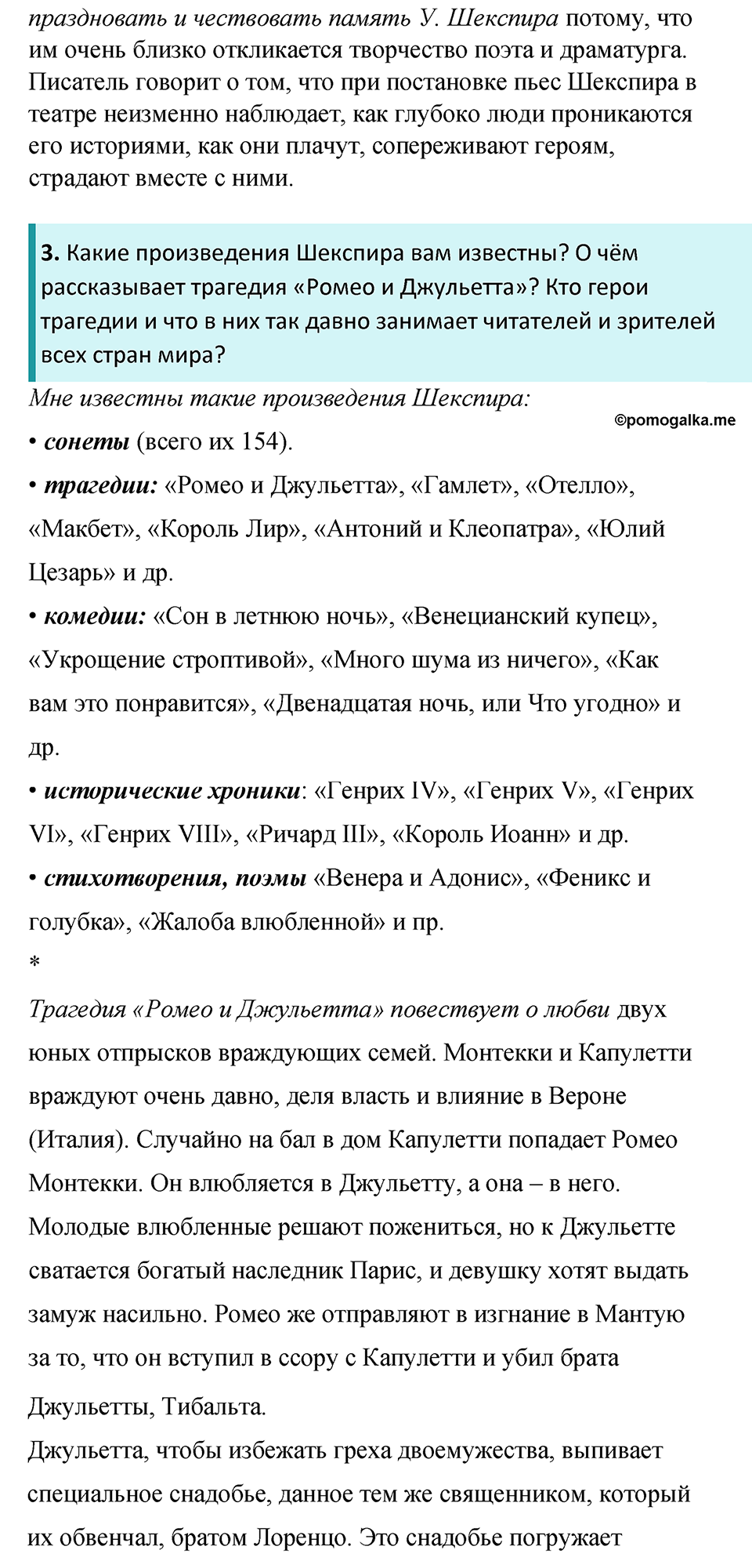 часть 2 страница 212 литература 8 класс Коровина, Журавлев 2022 год