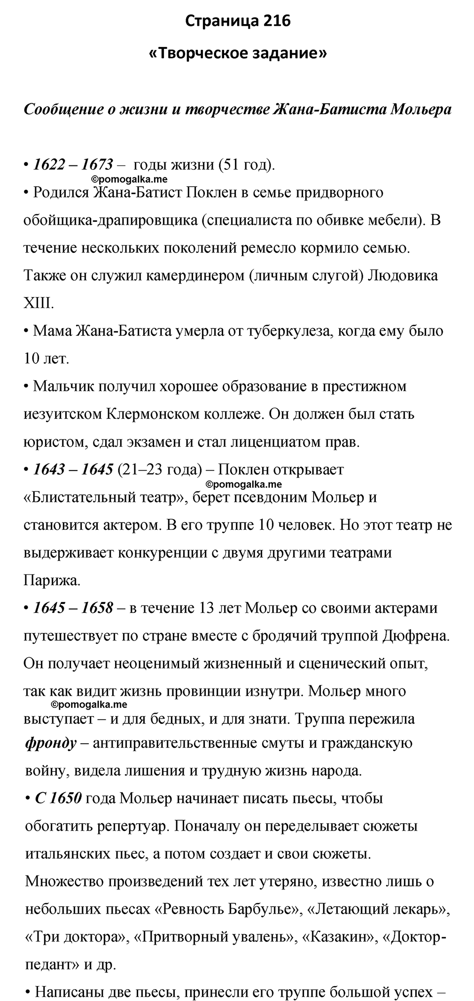 часть 2 страница 216 литература 8 класс Коровина, Журавлев 2022 год