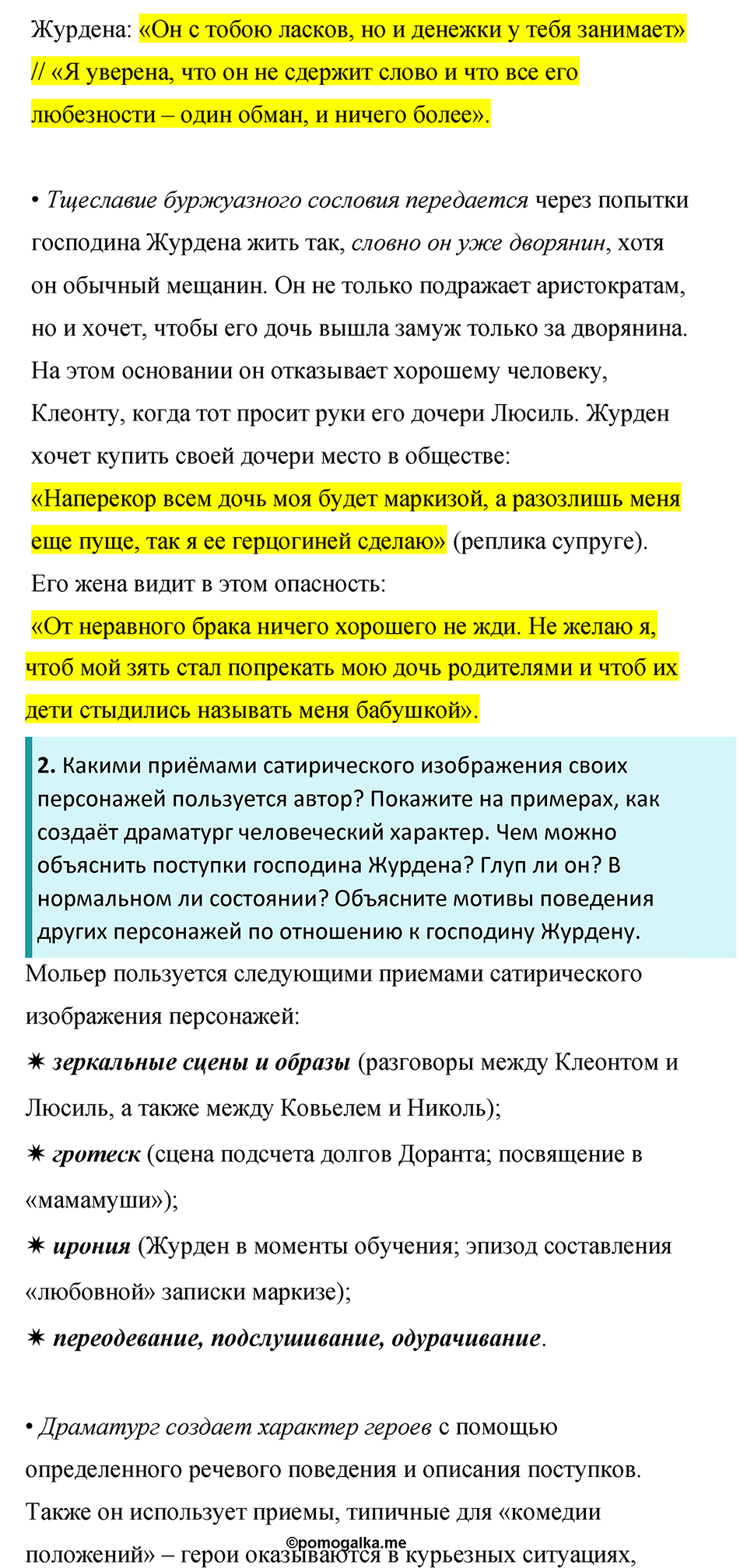 часть 2 страница 262 литература 8 класс Коровина, Журавлев 2022 год