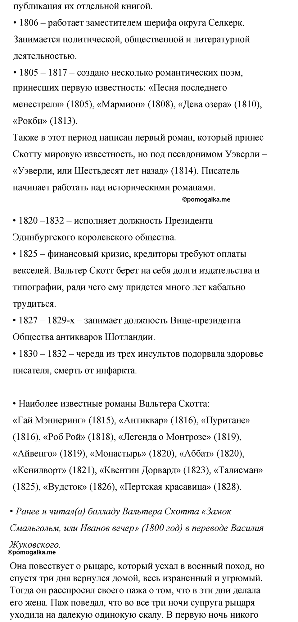 часть 2 страница 266 литература 8 класс Коровина, Журавлев 2022 год