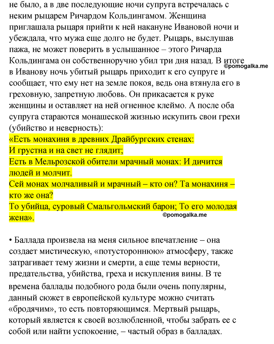 часть 2 страница 266 литература 8 класс Коровина, Журавлев 2022 год