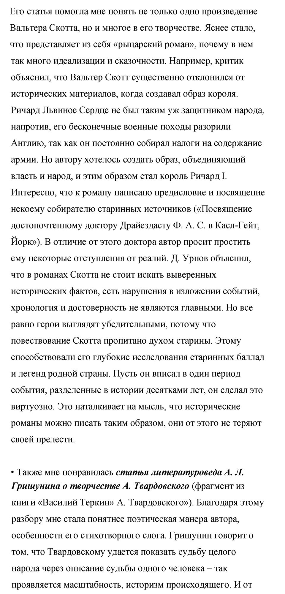часть 2 страница 303 литература 8 класс Коровина, Журавлев 2022 год