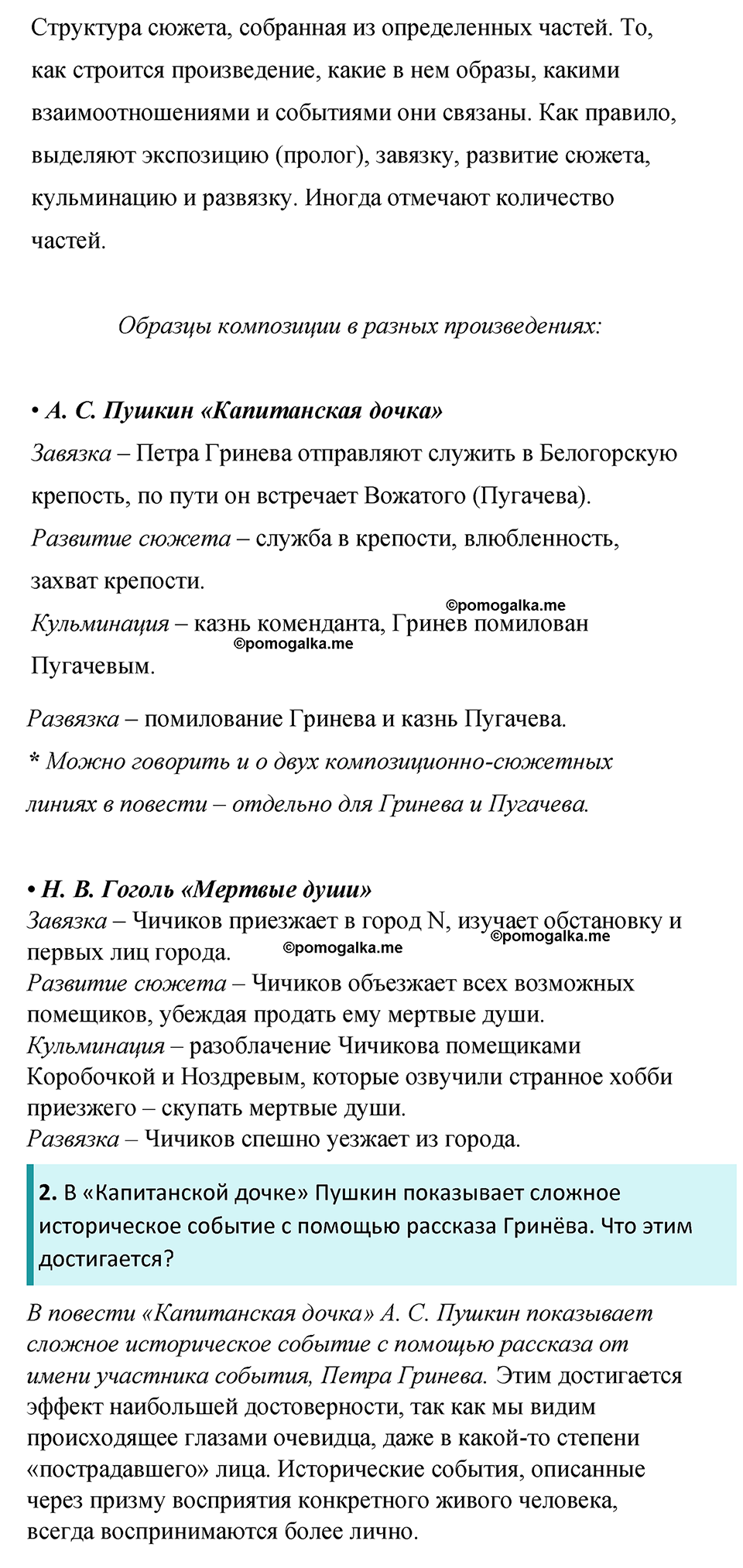 часть 2 страница 328 литература 8 класс Коровина, Журавлев 2022 год