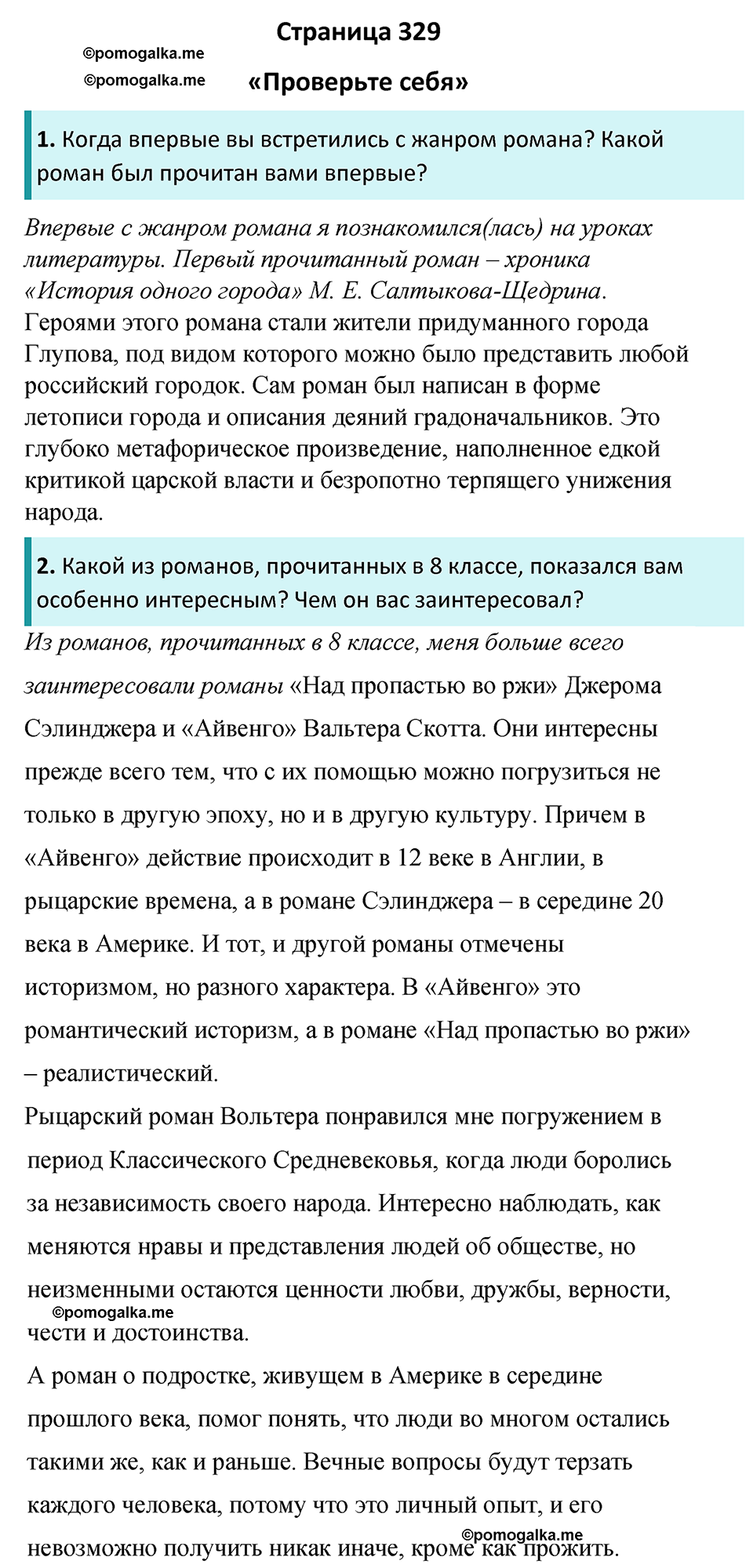 часть 2 страница 329 литература 8 класс Коровина, Журавлев 2022 год