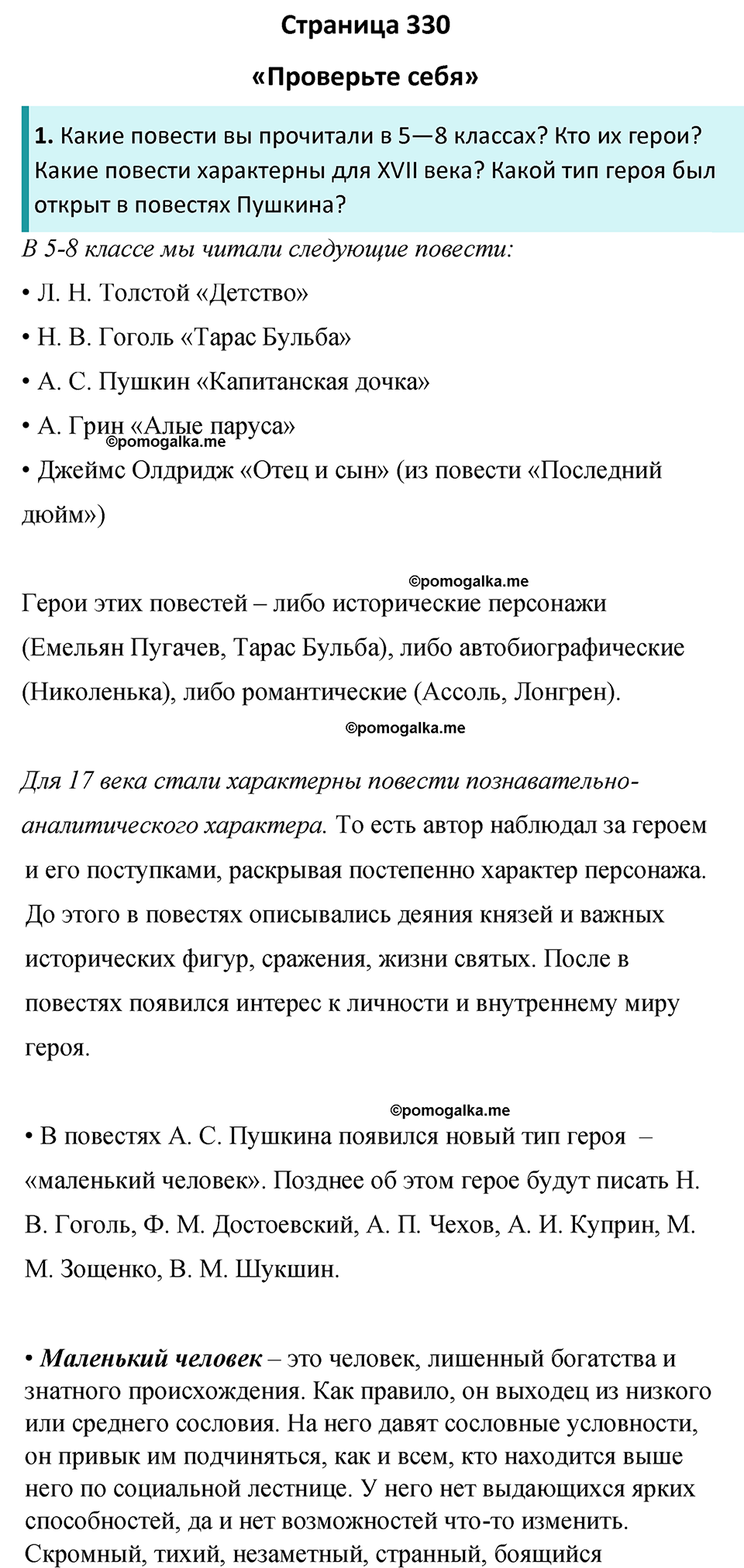 часть 2 страница 330 литература 8 класс Коровина, Журавлев 2022 год