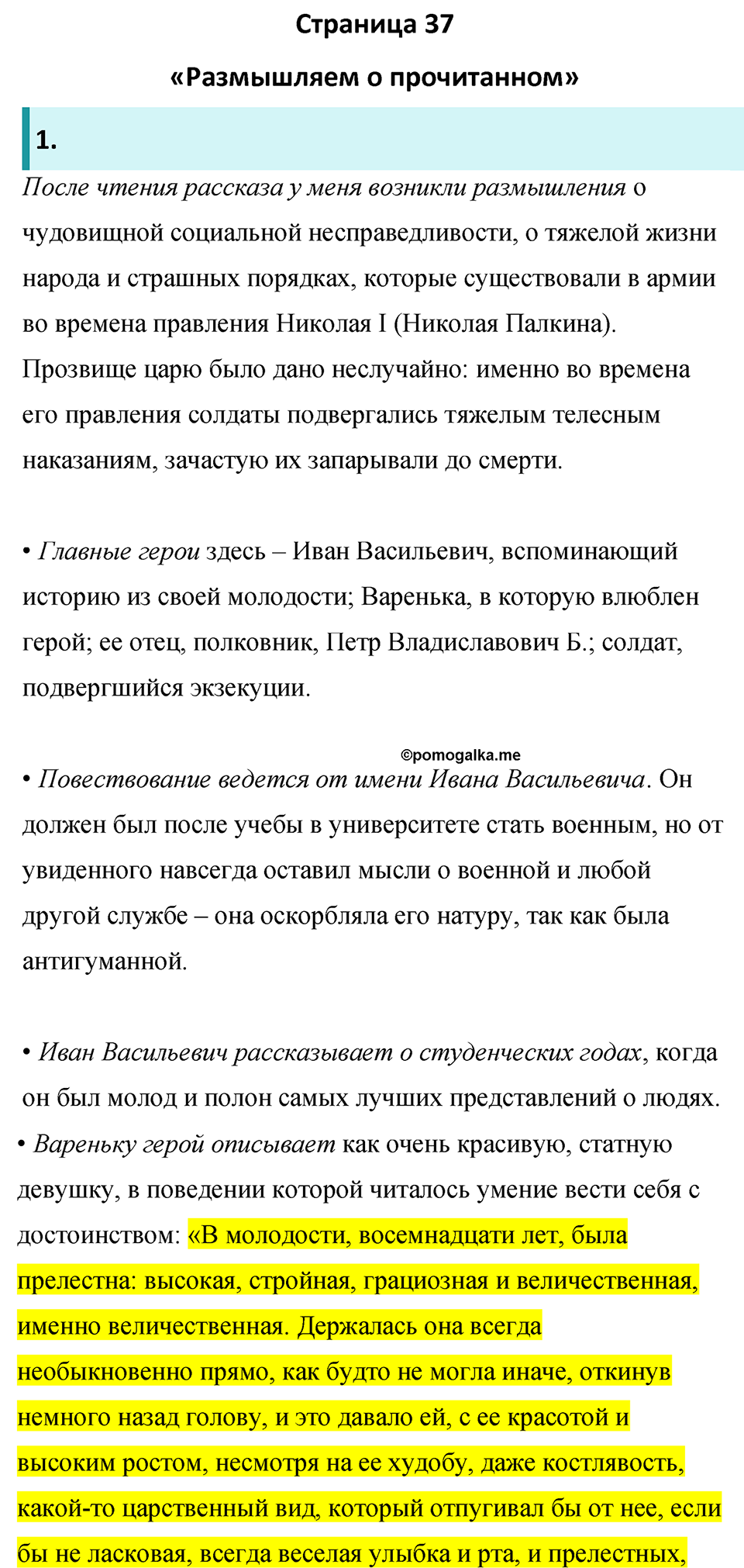 часть 2 страница 37 литература 8 класс Коровина, Журавлев 2022 год