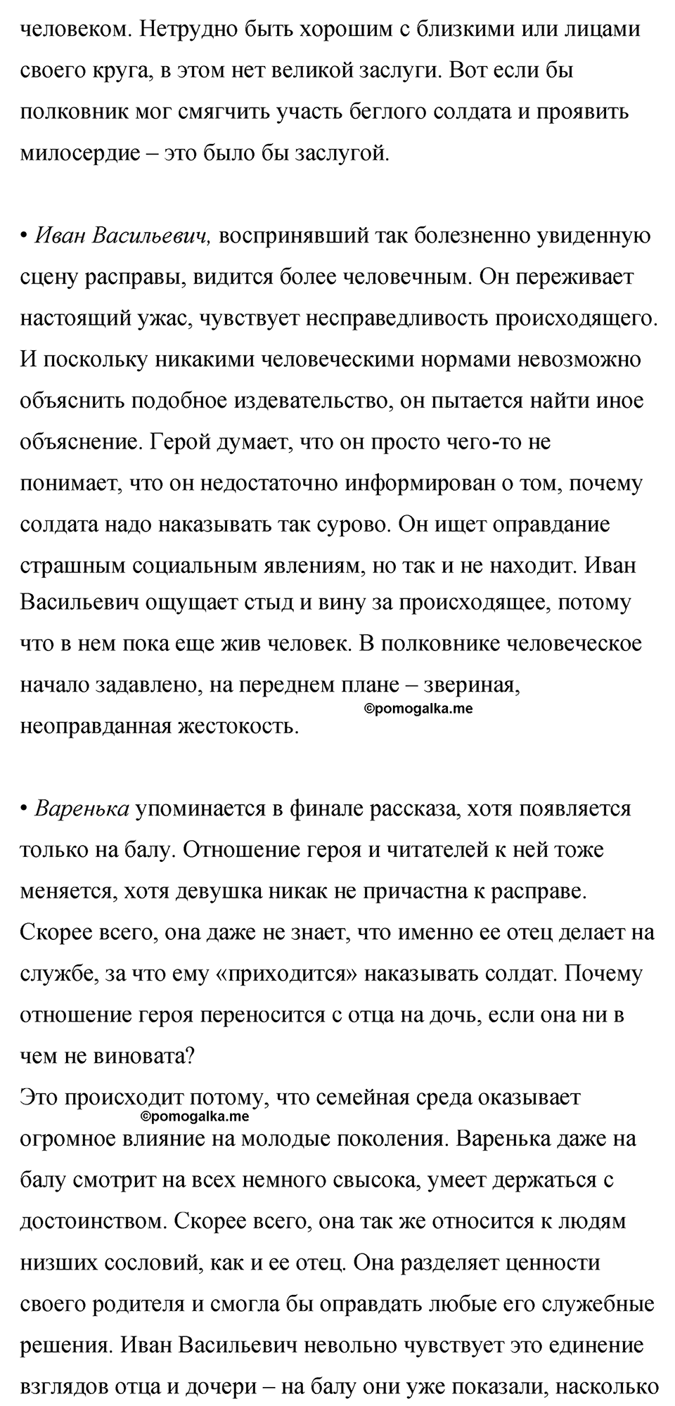 часть 2 страница 37 литература 8 класс Коровина, Журавлев 2022 год