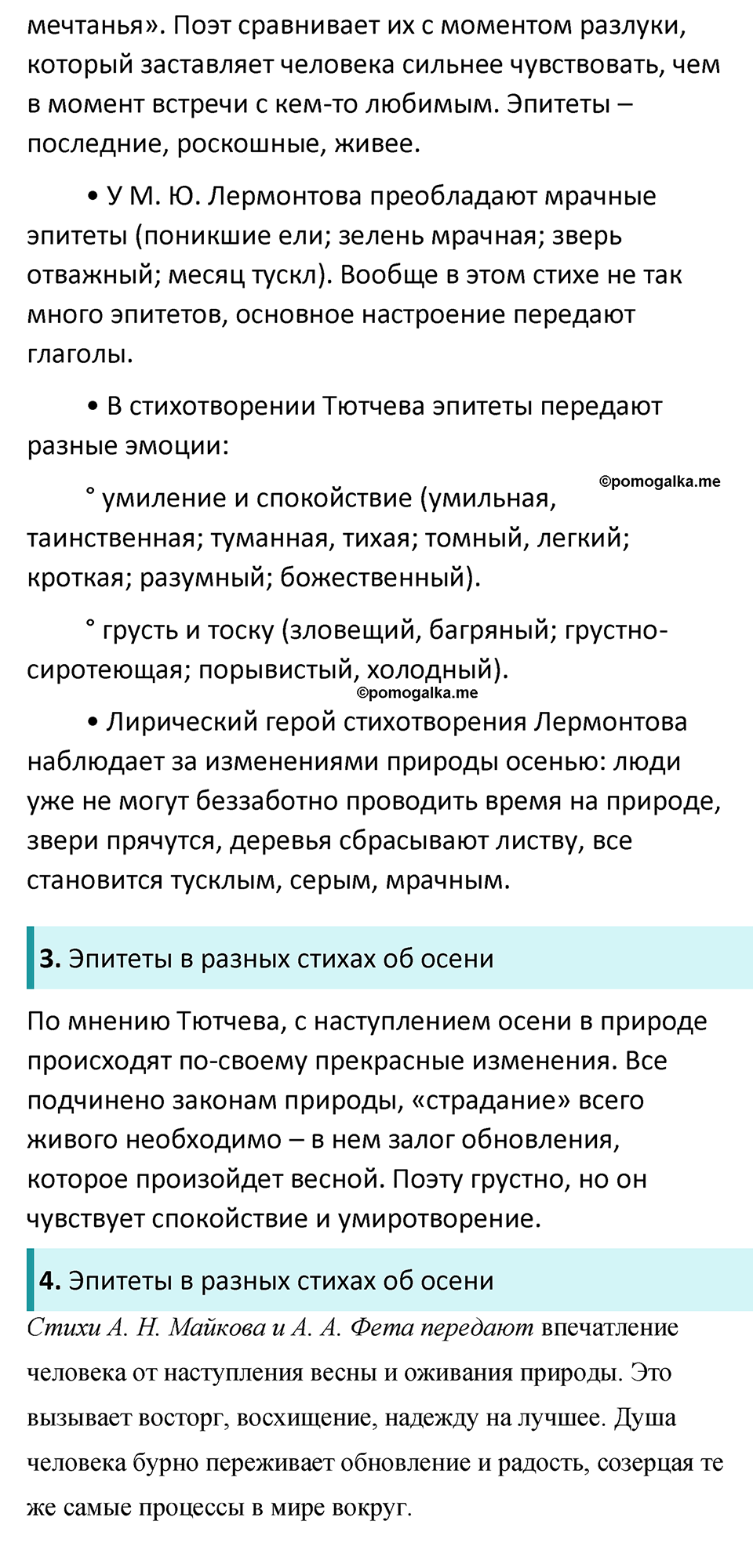 часть 2 страница 44 литература 8 класс Коровина, Журавлев 2022 год