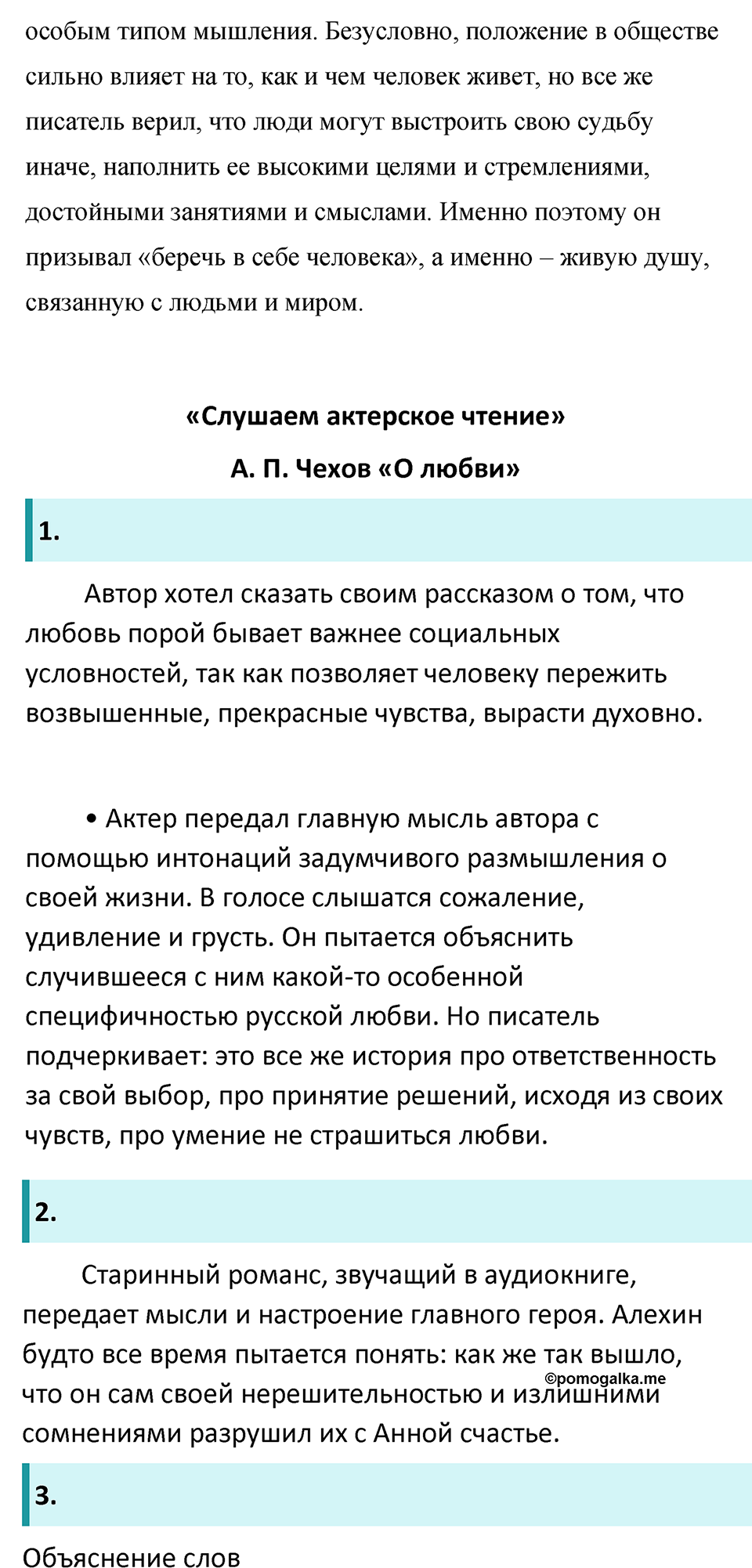 часть 2 страница 56 литература 8 класс Коровина, Журавлев 2022 год