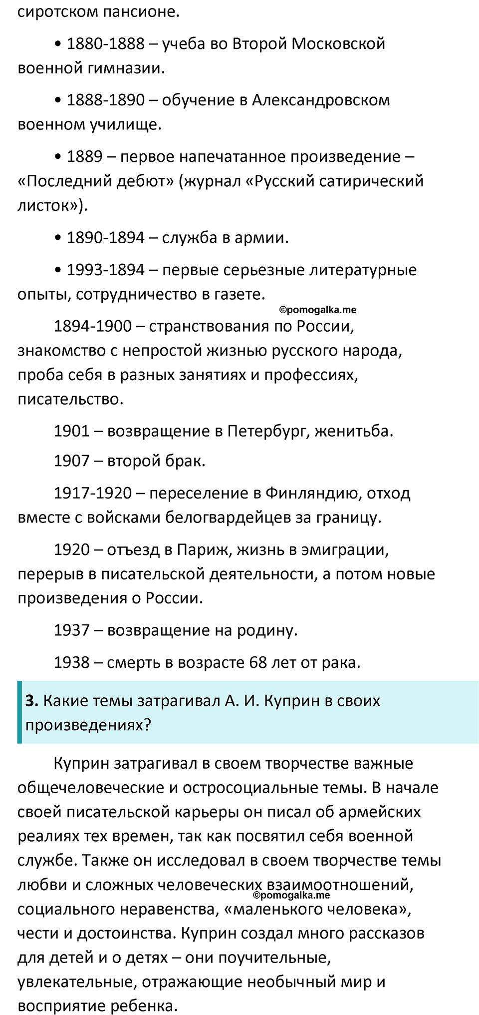 часть 2 страница 58 литература 8 класс Коровина, Журавлев 2022 год