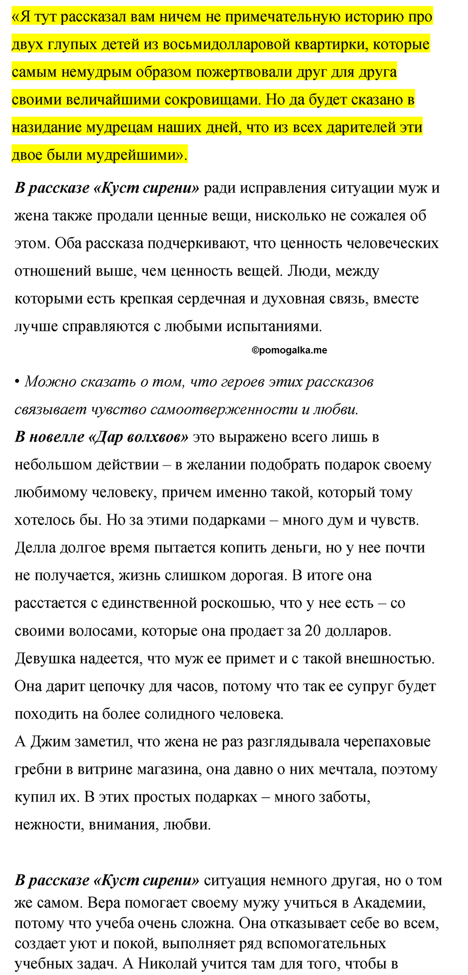 часть 2 страница 64 литература 8 класс Коровина, Журавлев 2022 год