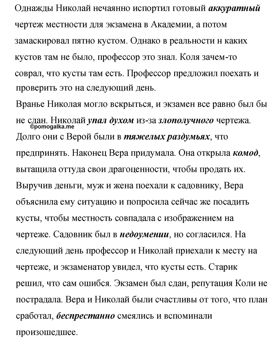 часть 2 страница 64 литература 8 класс Коровина, Журавлев 2022 год