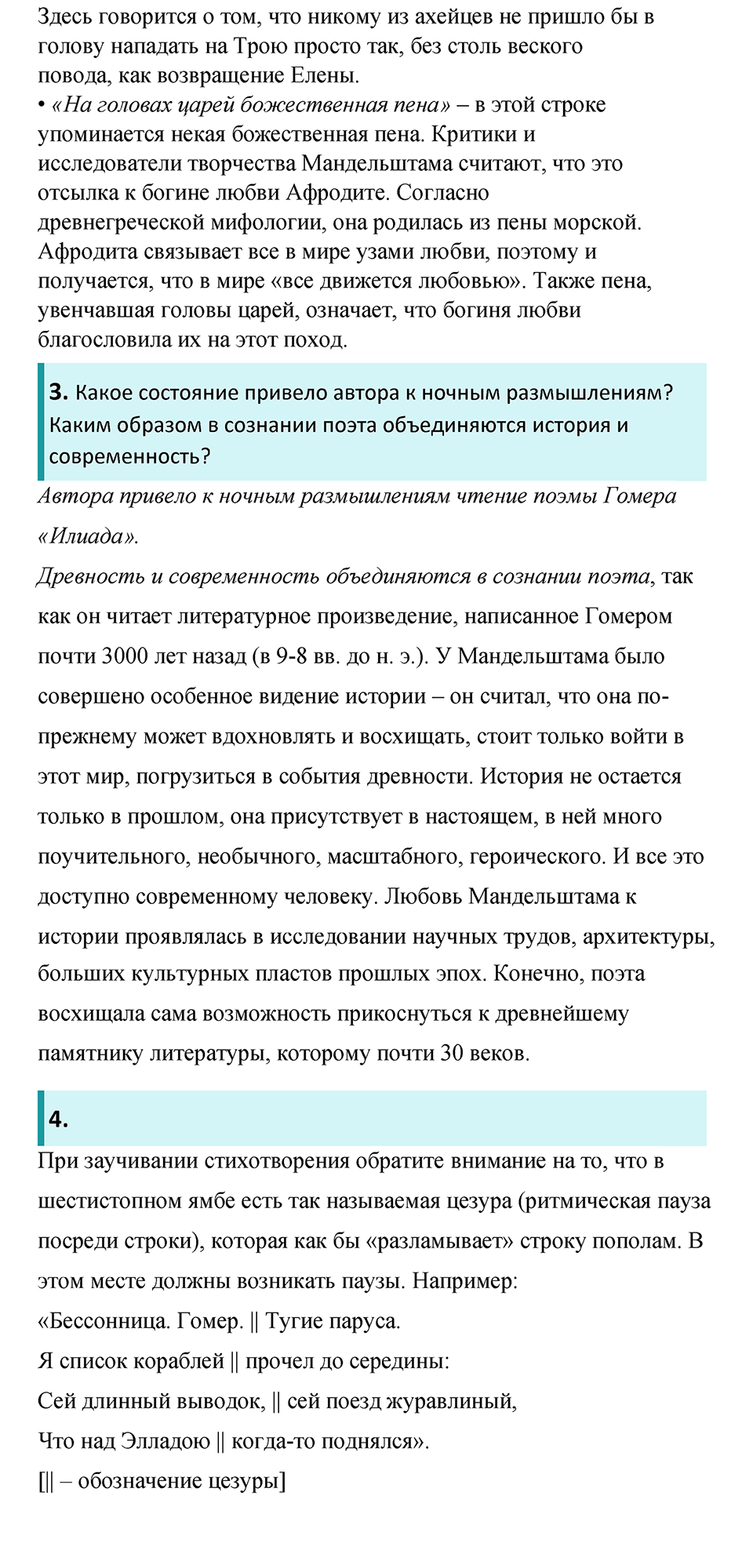 часть 2 страница 72 литература 8 класс Коровина, Журавлев 2022 год