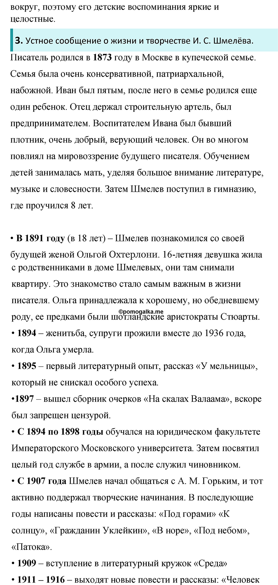часть 2 страница 74 литература 8 класс Коровина, Журавлев 2022 год