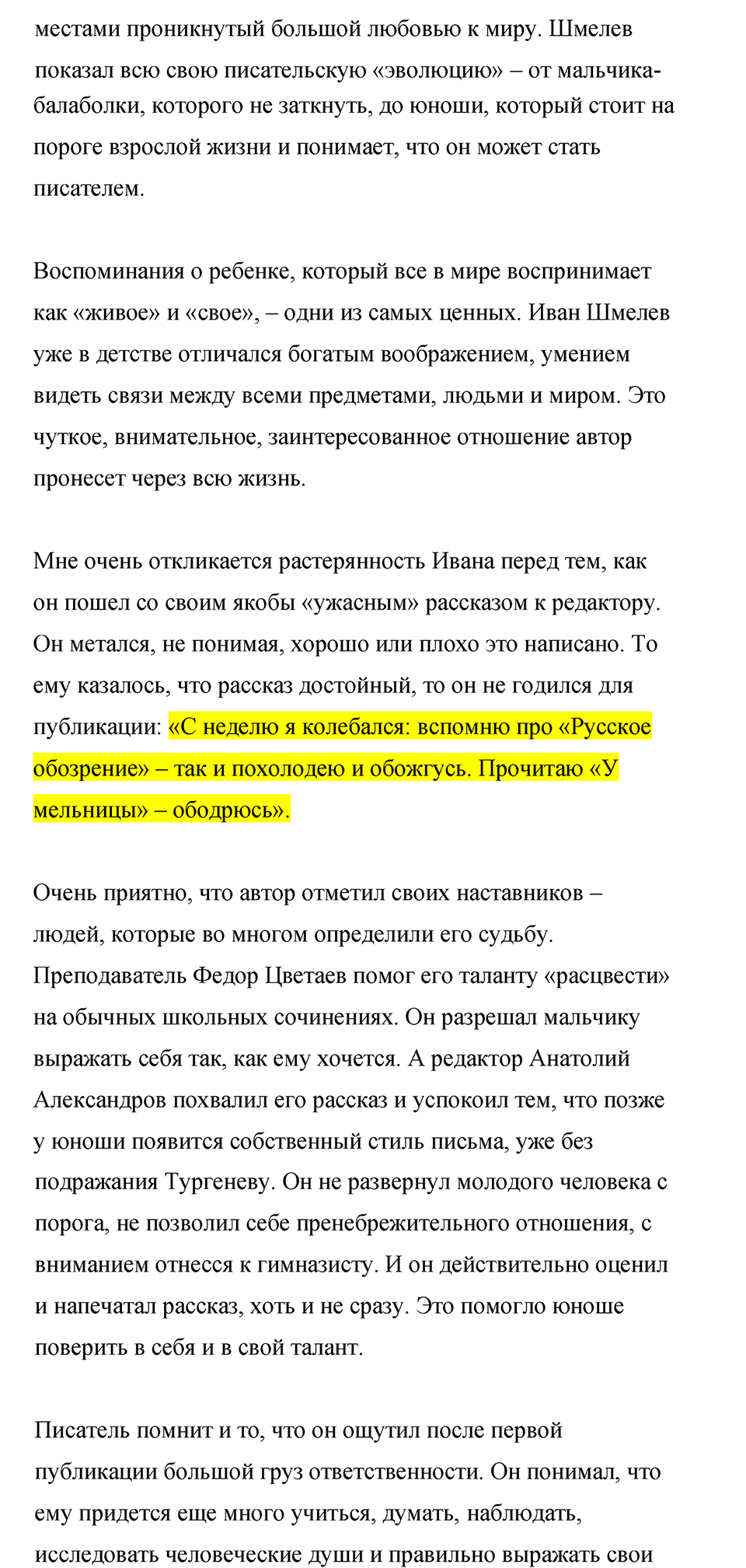 часть 2 страница 82 литература 8 класс Коровина, Журавлев 2022 год