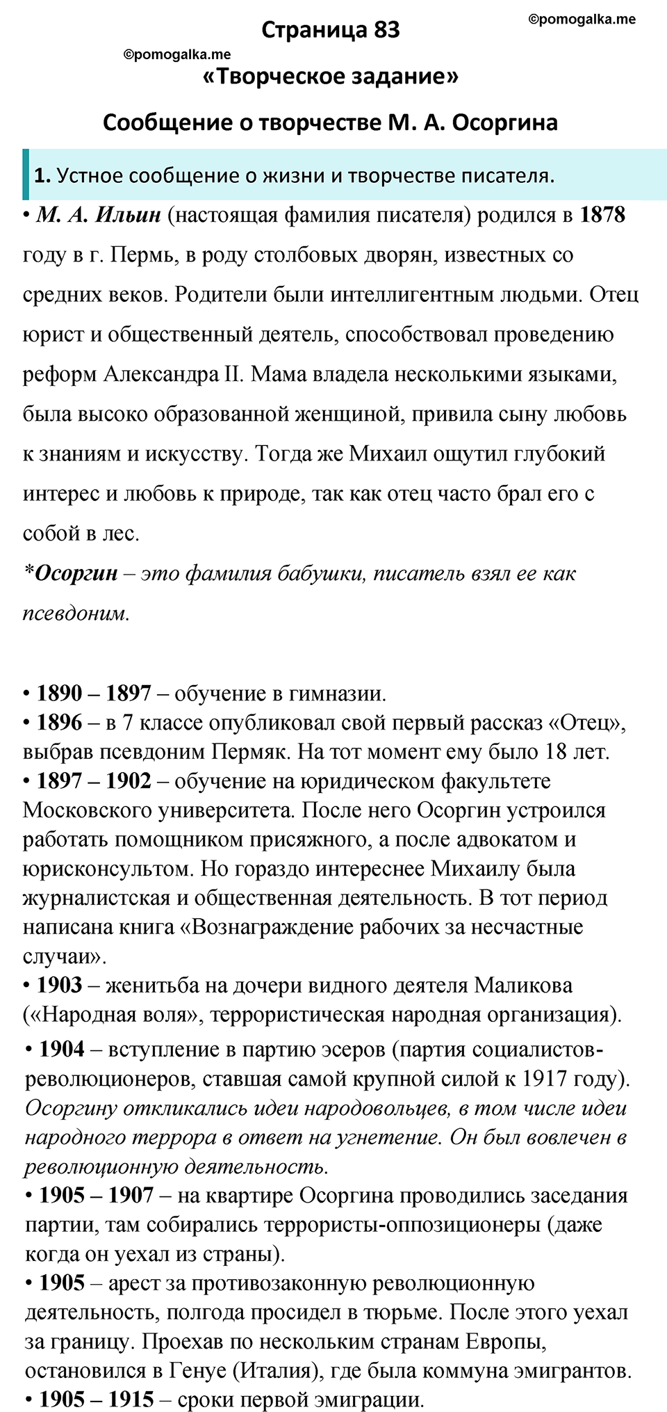 часть 2 страница 83 литература 8 класс Коровина, Журавлев 2022 год